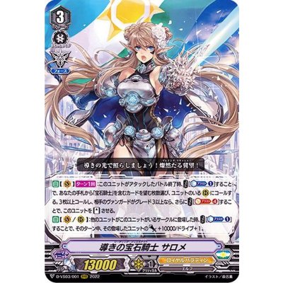 画像1: 導きの宝石騎士サロメ【RRR】{D-VS03/001}《ロイヤルパラディン》