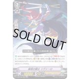 〔状態A-〕絶剣の騎士リヴァーロ【RRR】{D-VS03/005}《ロイヤルパラディン》