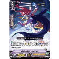 絶剣の騎士リヴァーロ【RRR】{D-VS03/005}《ロイヤルパラディン》