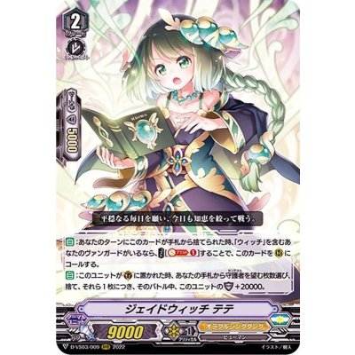 ジェイドウィッチテテ【RRR】{D-VS03/009}《オラクルシンクタンク》