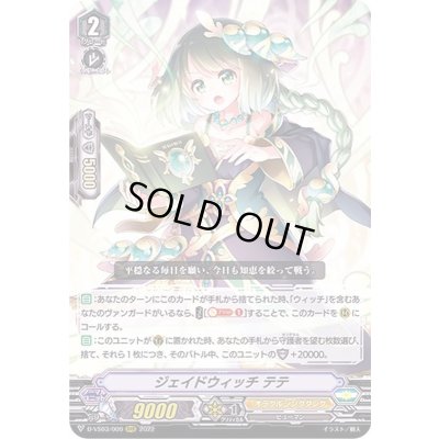 画像1: ジェイドウィッチテテ【RRR】{D-VS03/009}《オラクルシンクタンク》