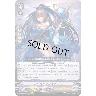 画像1: コバルトウィッチププ【RRR】{D-VS03/012}《オラクルシンクタンク》