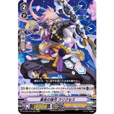 星夜の強弓ウリクセス【RRR】{D-VS03/018}《ジェネシス》