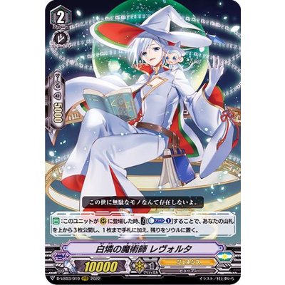 白燐の魔術師レヴォルタ【RRR】{D-VS03/019}《ジェネシス》