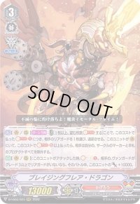 〔状態A-〕ブレイジングフレア・ドラゴン【RRR】{D-VS03/023}《かげろう》