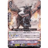 ヴォラントリューバー・ドラゴン【RRR】{D-VS03/026}《かげろう》
