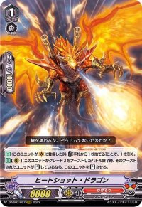 〔状態A-〕ヒートショット・ドラゴン【RRR】{D-VS03/027}《かげろう》