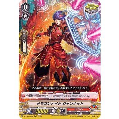 ドラゴンナイトジャンナット【RRR】{D-VS03/028}《かげろう》