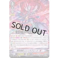 隠密魔竜ヒャッキヴォーグЯ【RRR】{D-VS03/029}《むらくも》