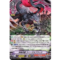 特務忍獣ウィーズルブラック【RRR】{D-VS03/031}《むらくも》