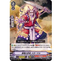 激憤の忍鬼メオーマル【RRR】{D-VS03/032}《むらくも》