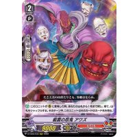 能面の忍鬼アワズ【RRR】{D-VS03/033}《むらくも》