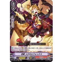 忍獣メタモルフォックス【RRR】{D-VS03/034}《むらくも》