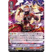 ジャギーショット・ドラグーン【RRR】{D-VS03/039}《なるかみ》