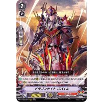 ドラゴンナイトズバイル【RRR】{D-VS03/041}《なるかみ》