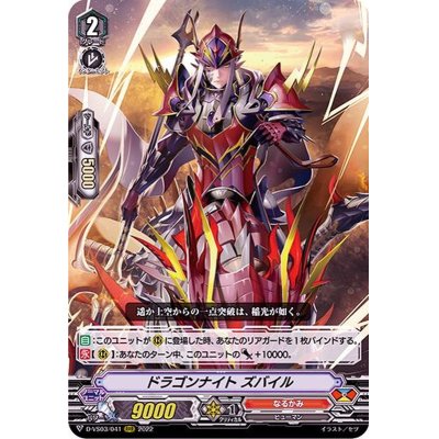 画像1: ドラゴンナイトズバイル【RRR】{D-VS03/041}《なるかみ》