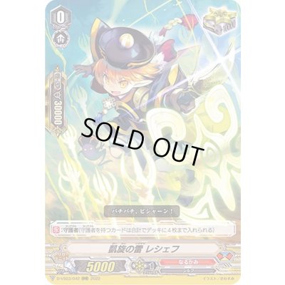 画像1: 凱旋の雷レシェフ【RRR】{D-VS03/042}《なるかみ》