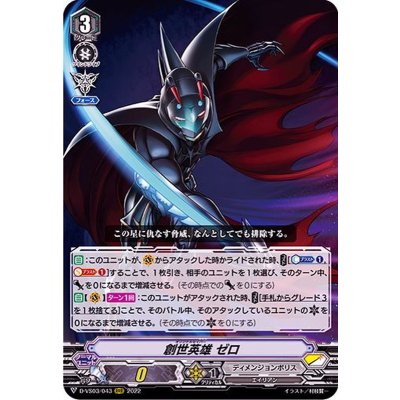 創世英雄ゼロ【RRR】{D-VS03/043}《ディメンジョンポリス》