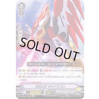 次元ロボダイドラゴン【RRR】{D-VS03/046}《ディメンジョンポリス》