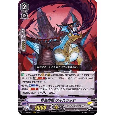 画像1: 有毒怪獣ゲルスラッジ【RRR】{D-VS03/047}《ディメンジョンポリス》