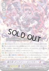 〔状態A-〕魔大帝ダッドリー・エンペラーЯ【RRR】{D-VS03/050}《スパイクブラザーズ》