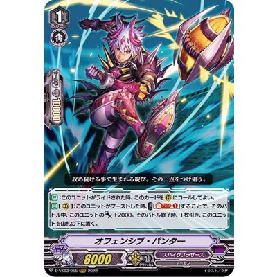 オフェンシブ・パンター【RRR】{D-VS03/055}《スパイクブラザーズ》