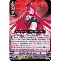 〔状態A-〕銀の茨の竜女帝ルキエЯ【RRR】{D-VS03/057}《ペイルムーン》