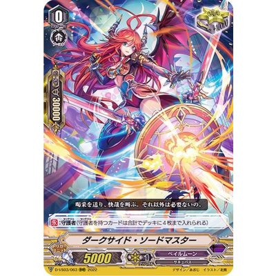 ダークサイド・ソードマスター【RRR】{D-VS03/063}《ペイルムーン》