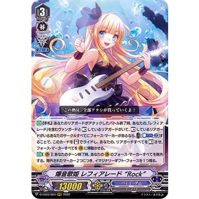 爆音歌姫レフィアレードRock【RRR】{D-VS03/064}《バミューダ△》