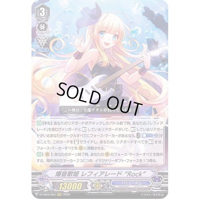 画像1: 爆音歌姫レフィアレードRock【RRR】{D-VS03/064}《バミューダ△》