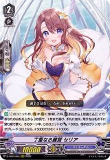 〔状態B〕丁重なる麗質セリア【RRR】{D-VS03/065}《バミューダ△》