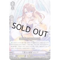 〔状態A-〕丁重なる麗質セリア【RRR】{D-VS03/065}《バミューダ△》