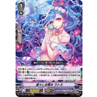 凜々しき瞬きラトカ【RRR】{D-VS03/069}《バミューダ△》