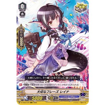 大切なフレーズレイナ【RRR】{D-VS03/070}《バミューダ△》