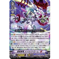 〔状態B〕蒼嵐業竜メイルストロームЯ【RRR】{D-VS03/071}《アクアフォース》