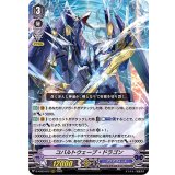 コバルトウェーブ・ドラゴン【RRR】{D-VS03/072}《アクアフォース》