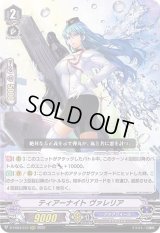 〔状態B〕ティアーナイトヴァレリア【RRR】{D-VS03/073}《アクアフォース》