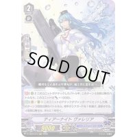 〔状態B〕ティアーナイトヴァレリア【RRR】{D-VS03/073}《アクアフォース》