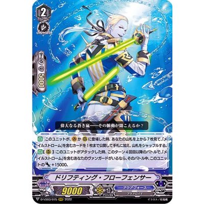 ドリフティング・フローフェンサー【RRR】{D-VS03/075}《アクアフォース》