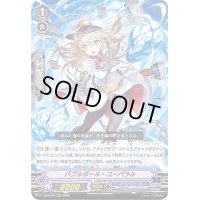 バブルボール・コーパラル【RRR】{D-VS03/076}《アクアフォース》