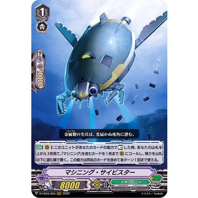マシニング・サイビスター【RRR】{D-VS03/083}《メガコロニー》