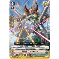 鋏弾怪人ボムシザー【RRR】{D-VS03/084}《メガコロニー》