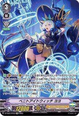 〔状態B〕ベニトアイトウィッチヨヨ【SP】{D-VS03/SP02}《オラクルシンクタンク》