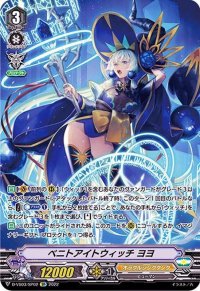 〔状態B〕ベニトアイトウィッチヨヨ【SP】{D-VS03/SP02}《オラクルシンクタンク》