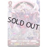 〔状態B〕終末の女王ヒミコЯ【SP】{D-VS03/SP03}《ジェネシス》