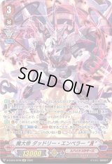 〔状態B〕魔大帝ダッドリー・エンペラーЯ【SP】{D-VS03/SP08}《スパイクブラザーズ》