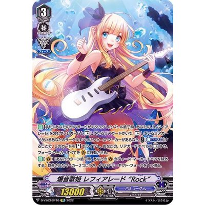 〔状態A-〕爆音歌姫レフィアレードRock【SP】{D-VS03/SP10}《バミューダ△》