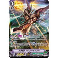 〔状態B〕武神怪人マスタービートル【SP】{D-VS03/SP12}《メガコロニー》