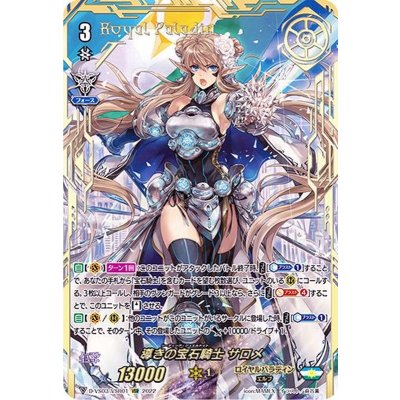 導きの宝石騎士サロメ【VSR】{D-VS03/VSR01}《ロイヤルパラディン》