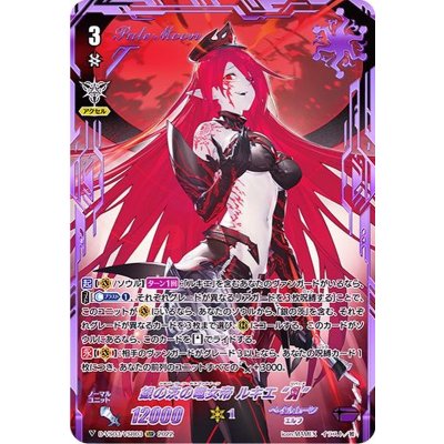 〔状態A-〕銀の茨の竜女帝ルキエЯ【VSR】{D-VS03/VSR03}《ペイルムーン》